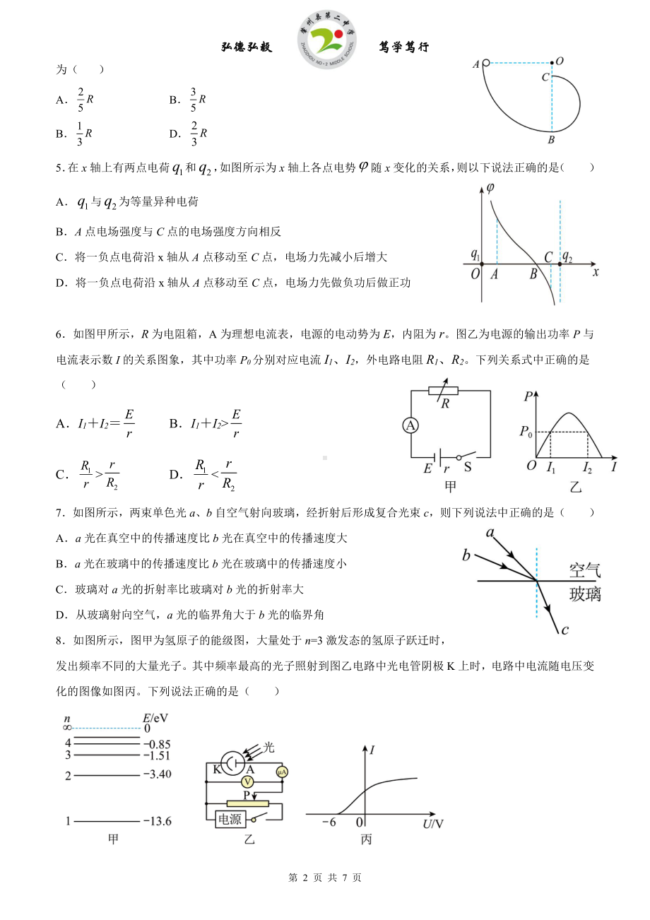 黑龙江省大庆市肇州县第二 2022-2023学年高三上学期1月月考物理试题.pdf_第2页