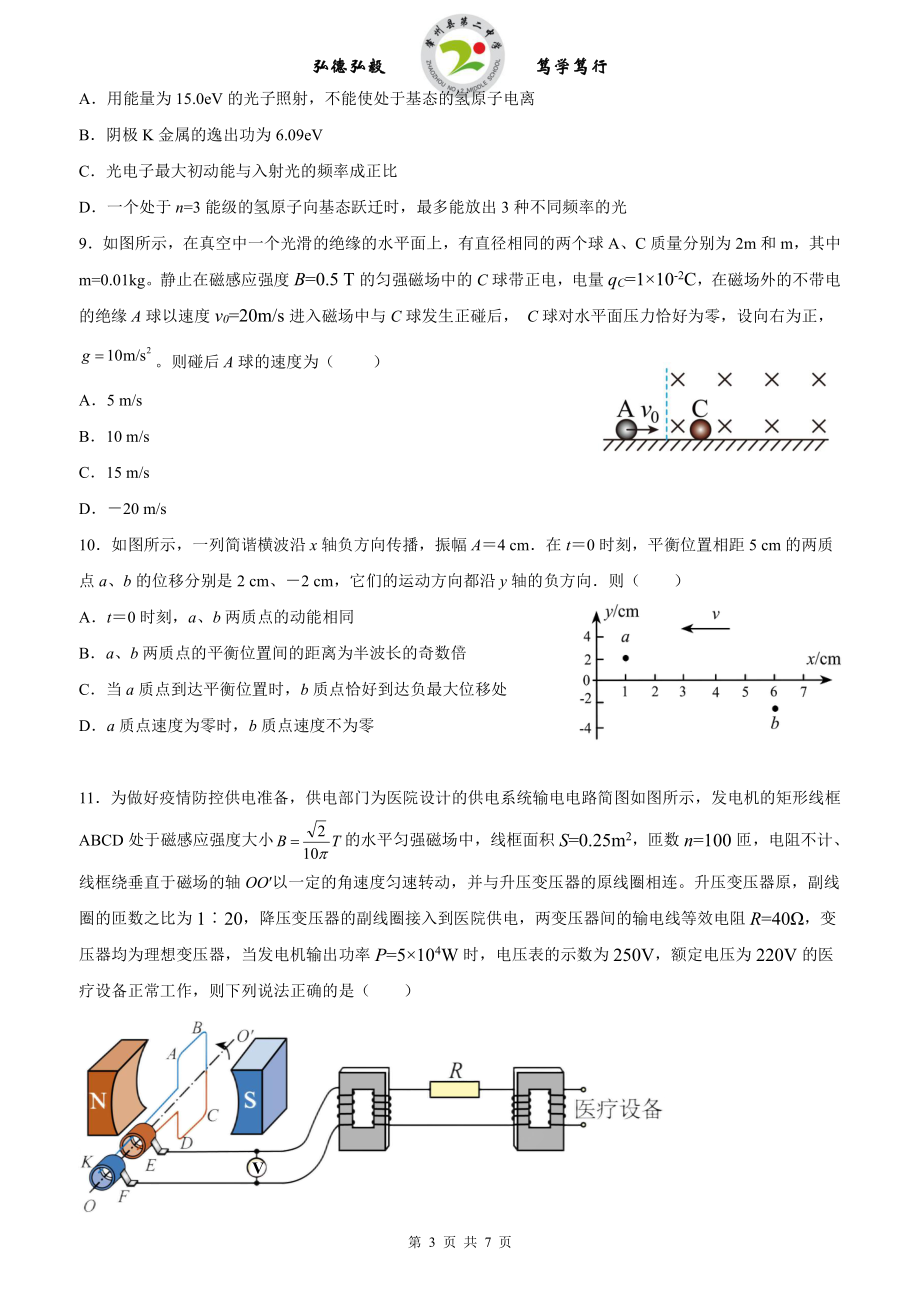 黑龙江省大庆市肇州县第二 2022-2023学年高三上学期1月月考物理试题.pdf_第3页