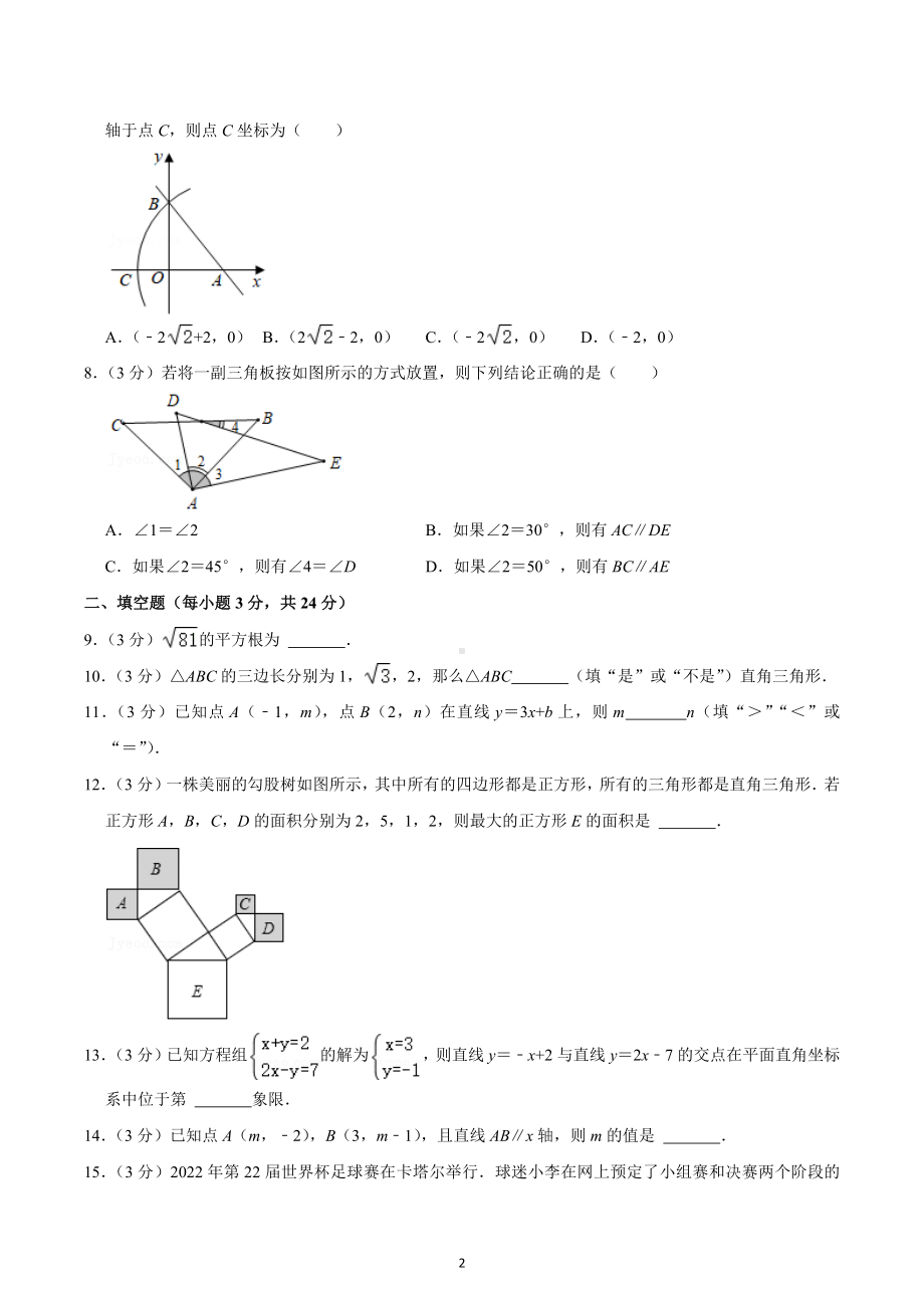 2022-2023学年辽宁省丹东市八年级（上）期末数学试卷.docx_第2页