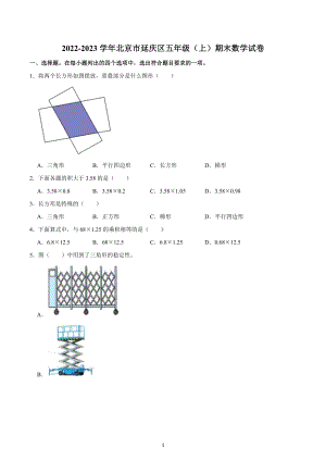 2022-2023学年北京市延庆区五年级（上）期末数学试卷.docx