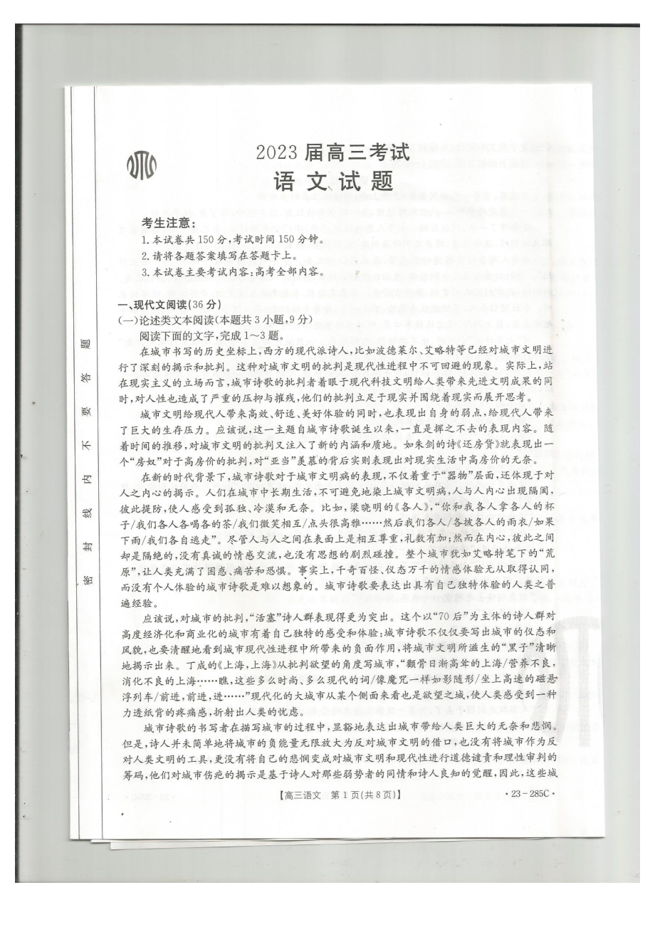 四川省金太阳联考（23-285C）2023届高三考试语文试题及答案.pdf_第1页