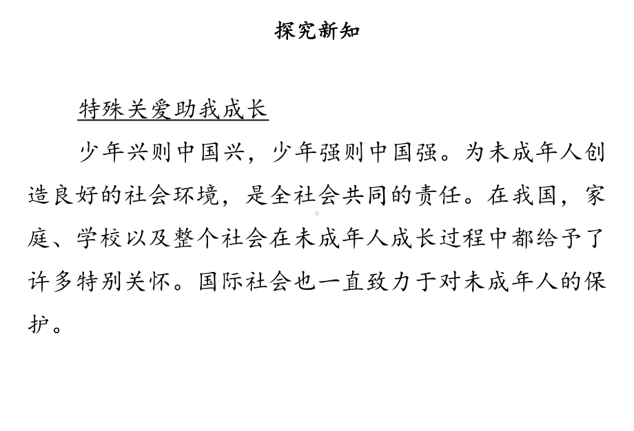 六年级上册道德与法治课件-8 我们受特殊保护第三课时人教部编版 (共20张PPT).ppt_第2页