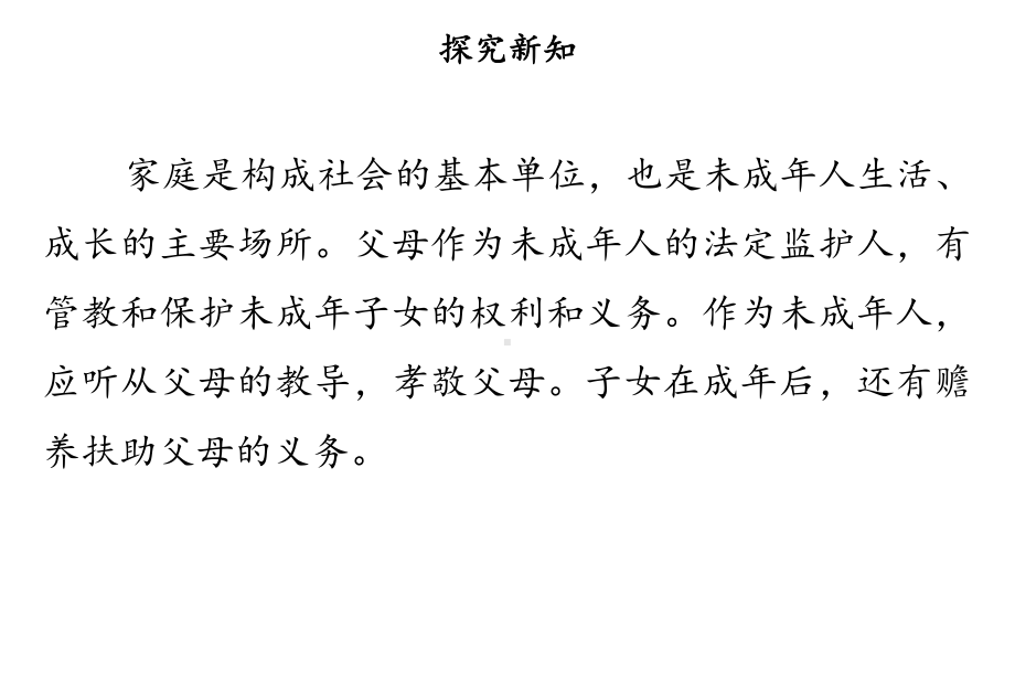 六年级上册道德与法治课件-8 我们受特殊保护第三课时人教部编版 (共20张PPT).ppt_第3页