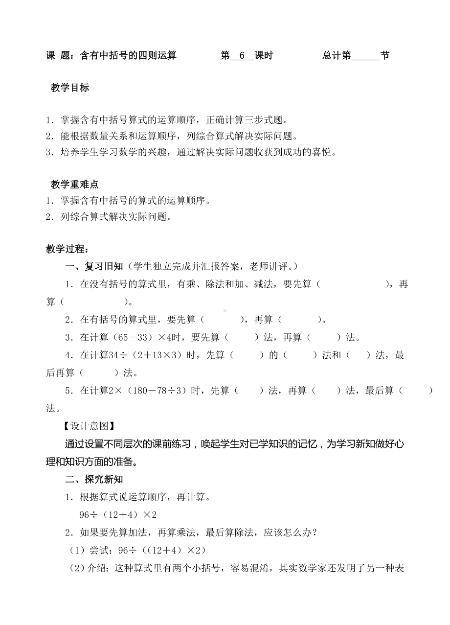 四年级下册数学教案-6含有中括号的四则运算（人教新课标( )）.doc_第1页