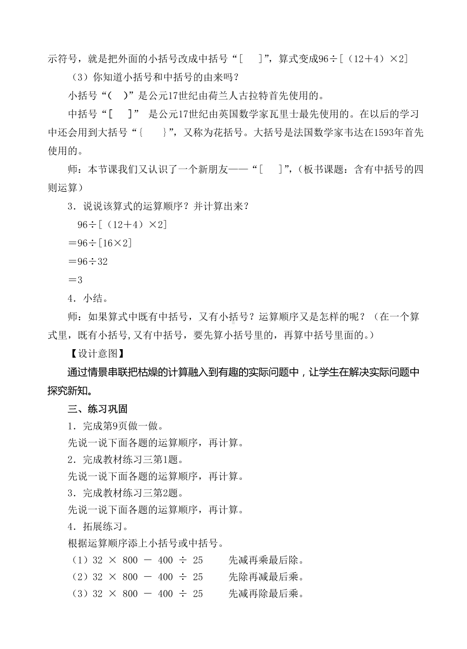 四年级下册数学教案-6含有中括号的四则运算（人教新课标( )）.doc_第2页