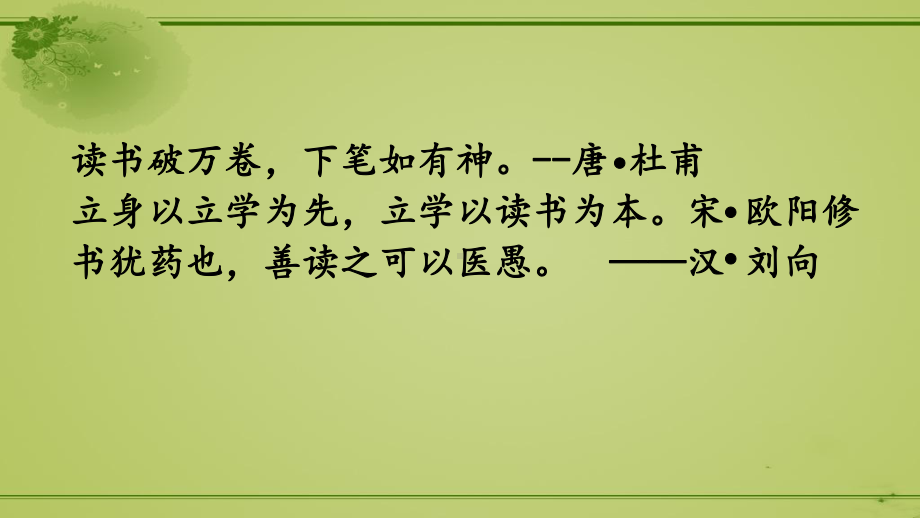 48.小学语文四上阅读教学研究课例：为中华之崛起而读书（公开课精品课件）.pptx_第3页