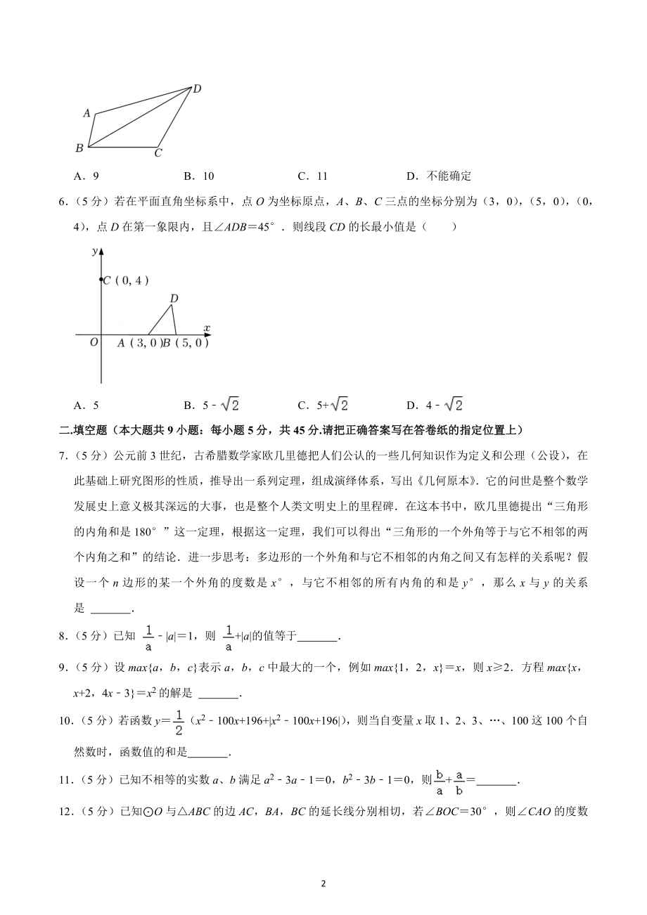 2021年安徽师大附 自主招生数学试卷.docx_第2页