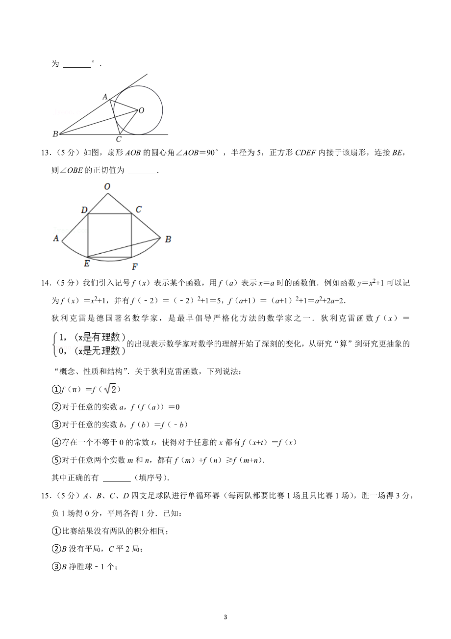 2021年安徽师大附 自主招生数学试卷.docx_第3页