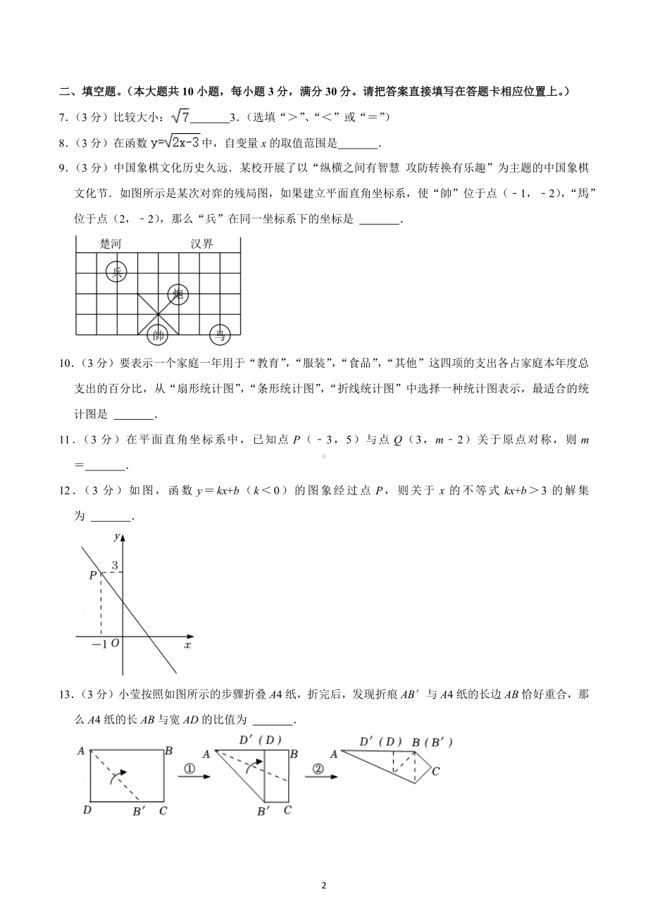 2022-2023学年江苏省泰州市兴化市乐吾实验 八年级（上）期末数学试卷.docx_第2页