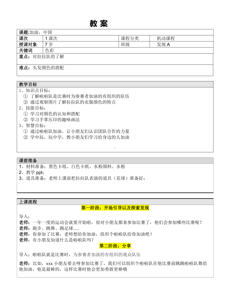 一年级下册美术课外A班教案-加油中国全国通用.doc_第1页