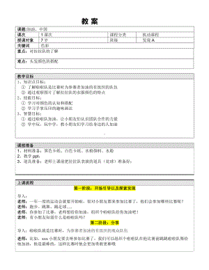 一年级下册美术课外A班教案-加油中国全国通用.doc