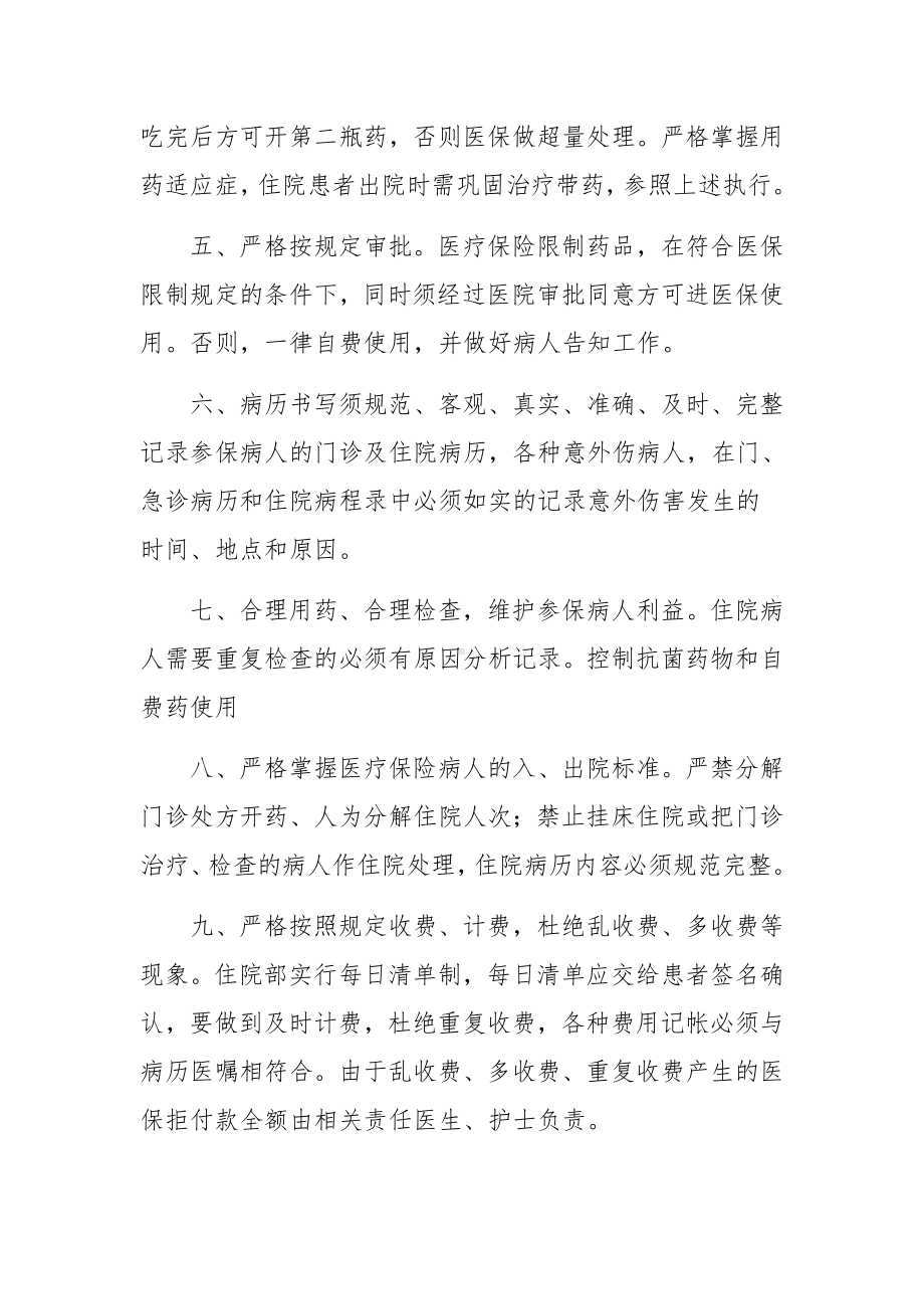 药店医保政策培训管理制度范文11篇.docx_第2页