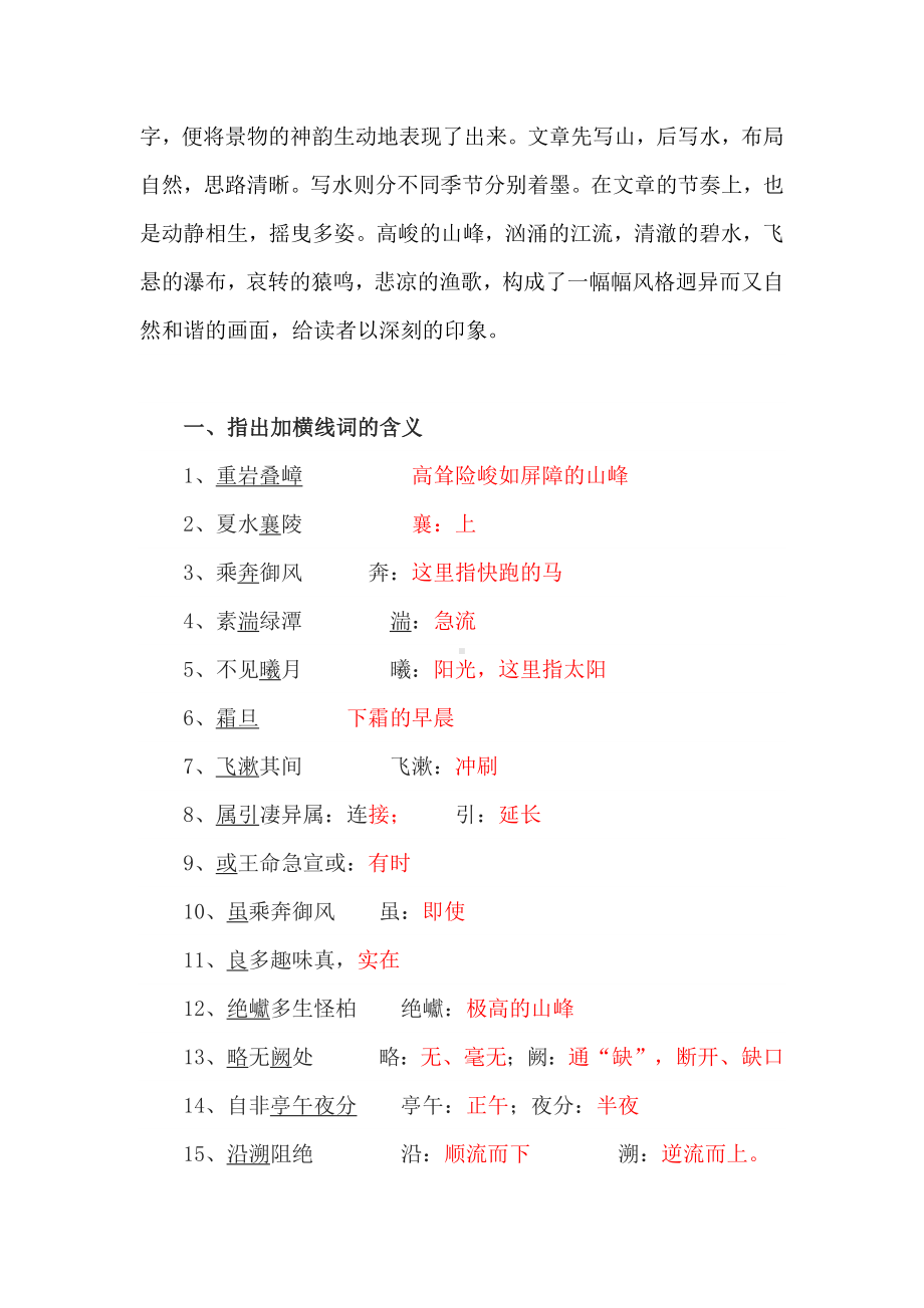 八年级上册语文课内文言文知识点汇总.docx_第2页