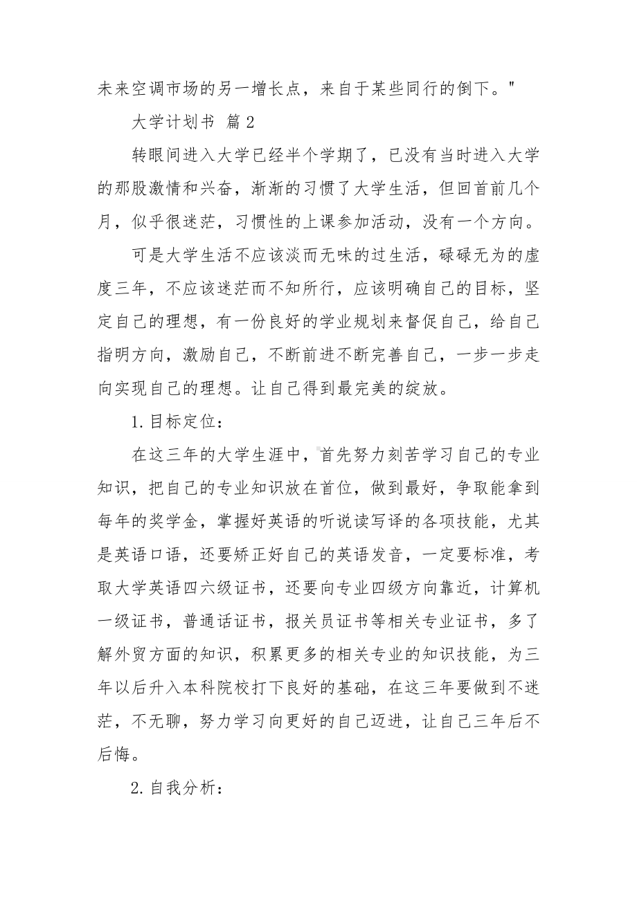 大学计划书(14篇).doc_第3页