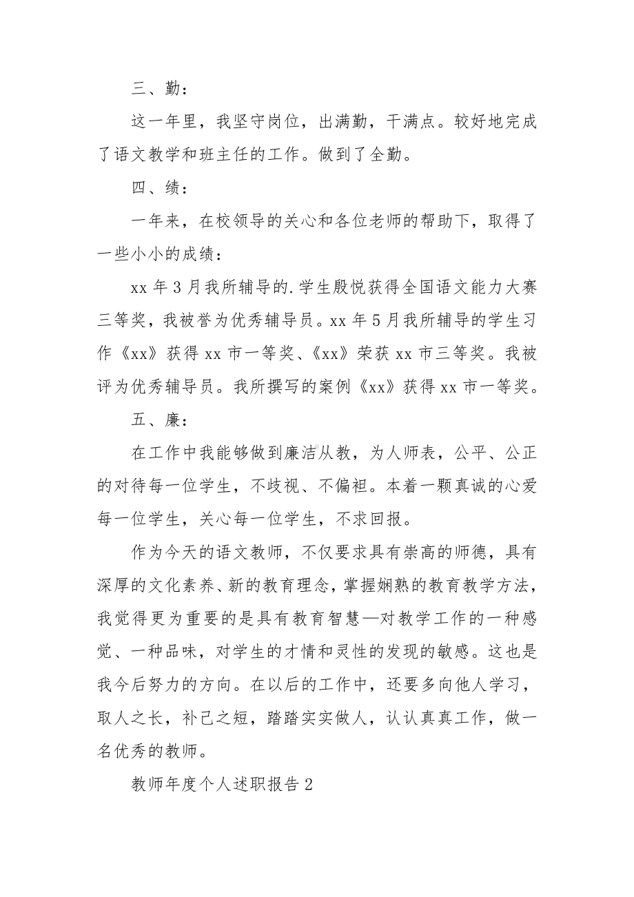 教师年度个人述职报告(15篇).doc_第3页