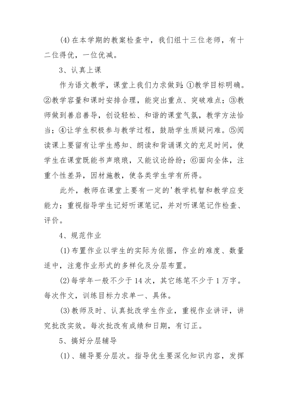 初中语文教研组工作总结.doc_第2页