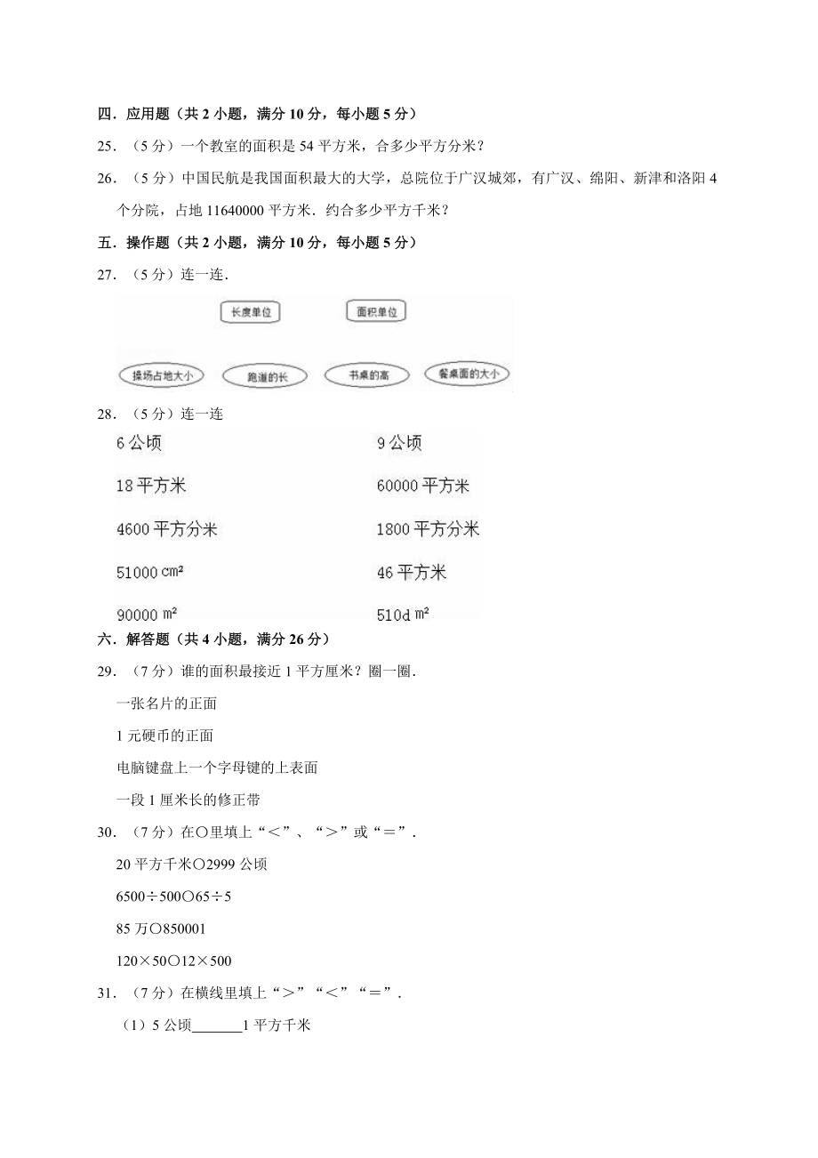 四年级数学上册试题 第2章 公顷和平方千米 单元测试题 人教新课标 （解析版）.doc_第3页