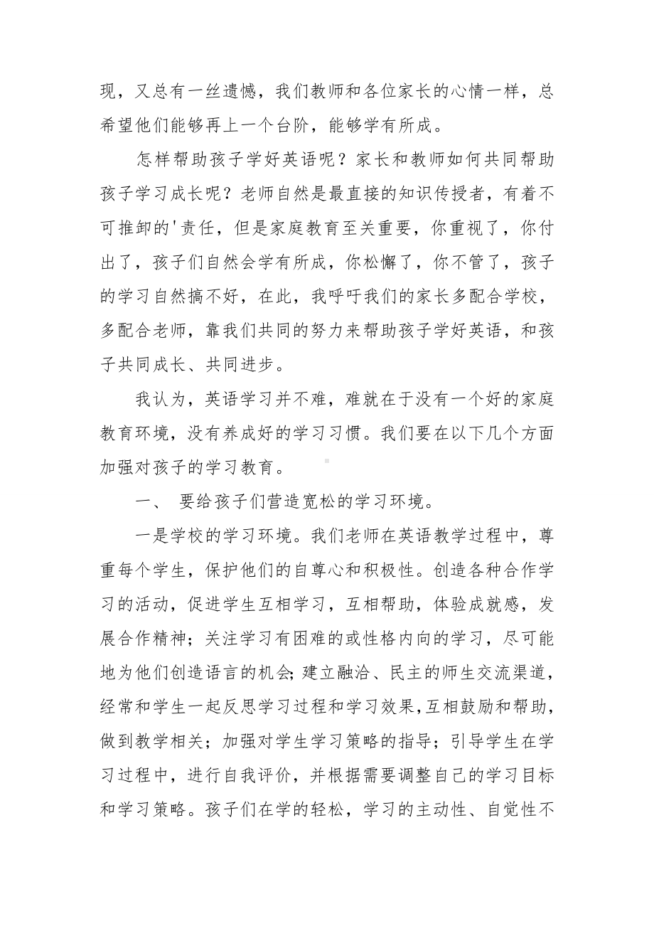 教师家长会发言稿15篇.doc_第2页