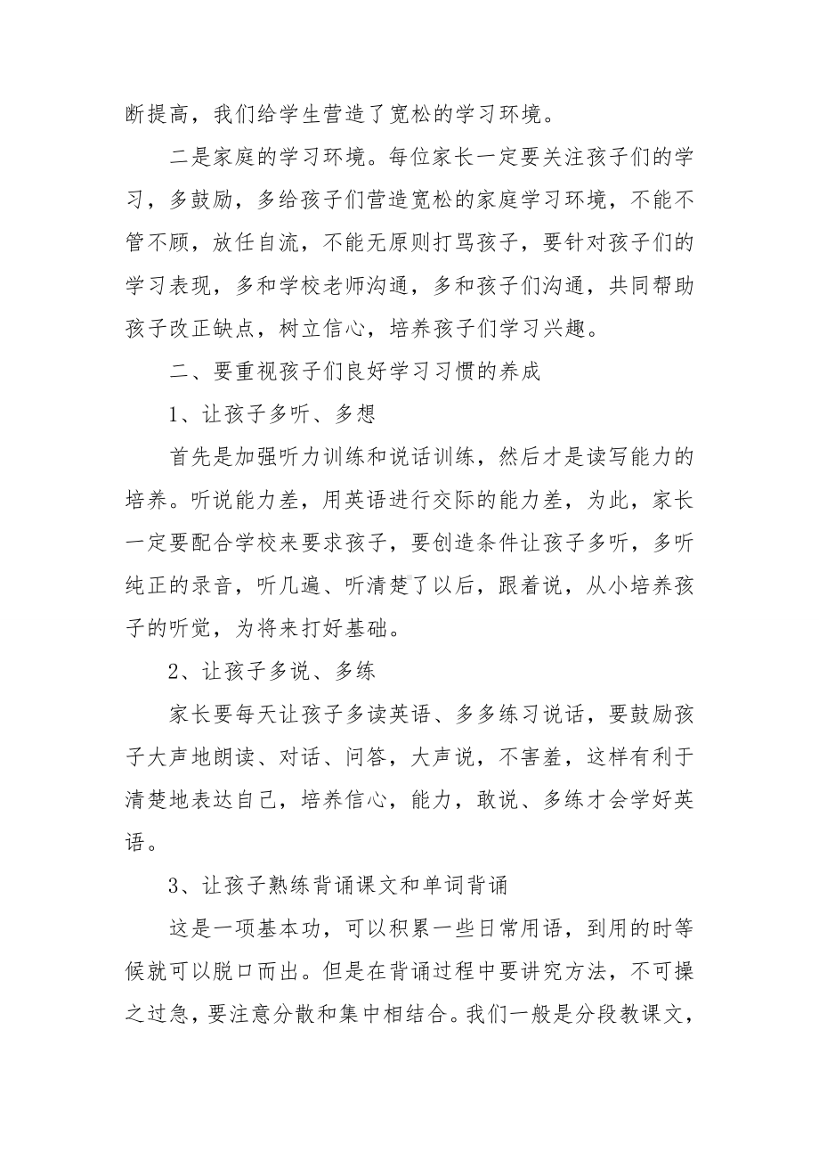 教师家长会发言稿15篇.doc_第3页