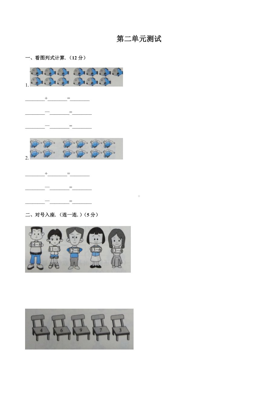 一年级下册数学试题- 第二单元测试 人教新课标(2014秋) （含答案）.docx_第1页