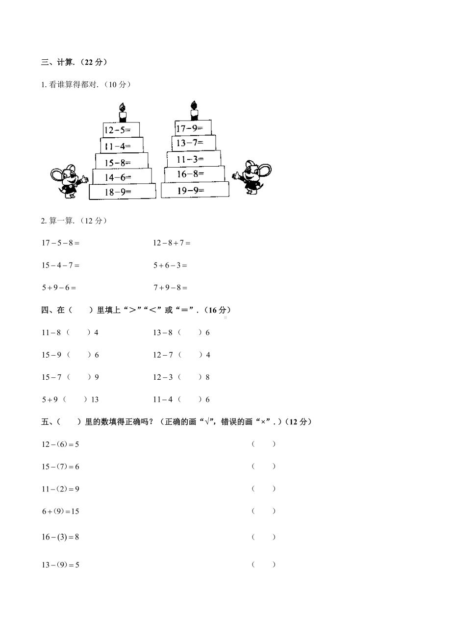 一年级下册数学试题- 第二单元测试 人教新课标(2014秋) （含答案）.docx_第2页