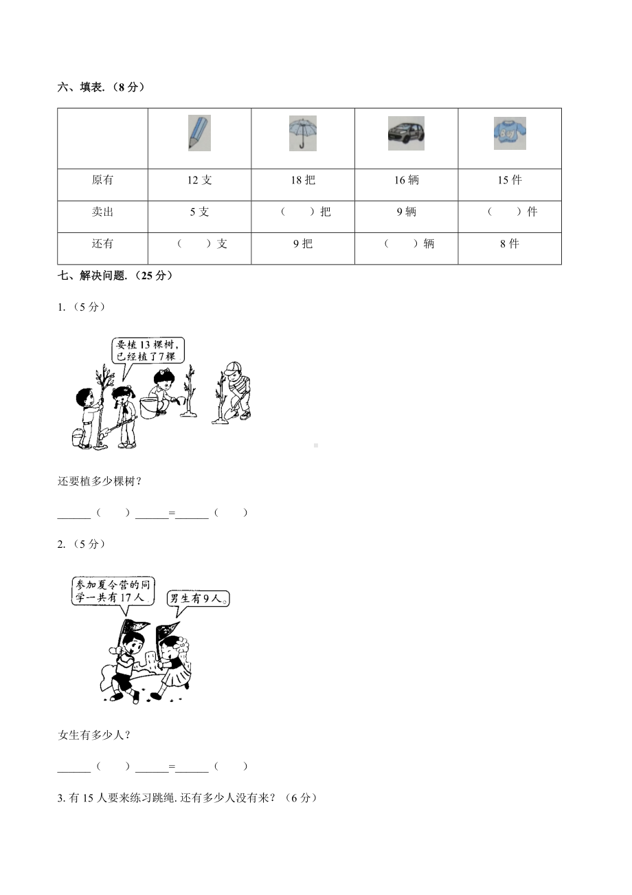 一年级下册数学试题- 第二单元测试 人教新课标(2014秋) （含答案）.docx_第3页