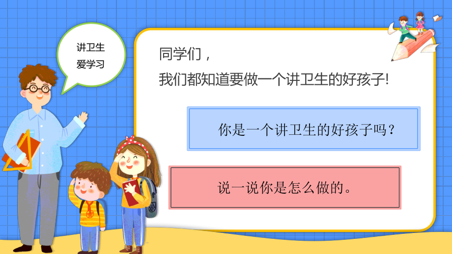 好习惯伴我成长（ppt课件）-小学生主题班会通用版.pptx_第2页