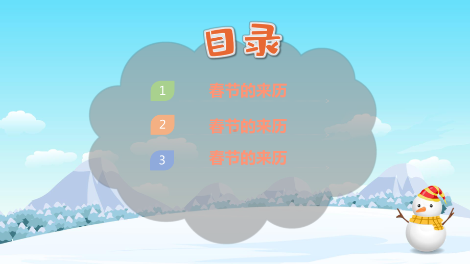 红红火火过大年（ppt课件）-小学生主题班会通用版.pptx_第2页