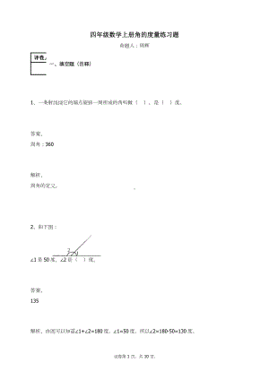 四年级数学上册试题-角的度量练习题人教新课标（含答案）.docx