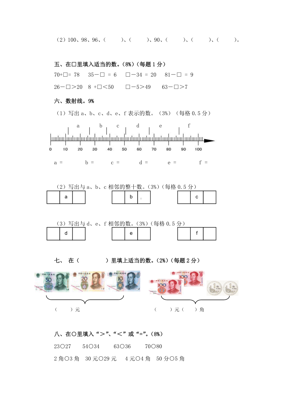 一年级下册数学试题-期中试卷1沪教版(2015秋) 无答案.docx_第2页