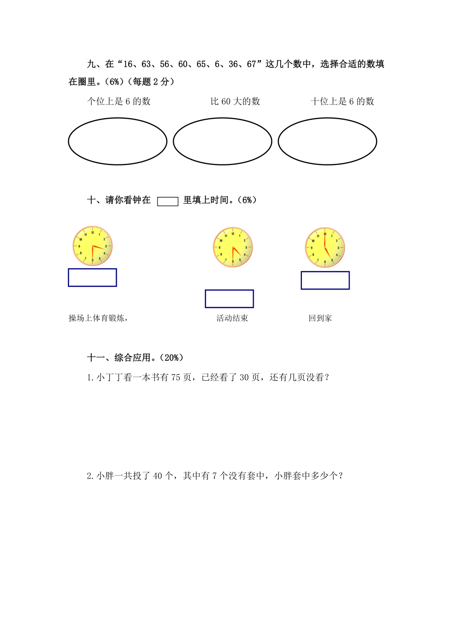 一年级下册数学试题-期中试卷1沪教版(2015秋) 无答案.docx_第3页