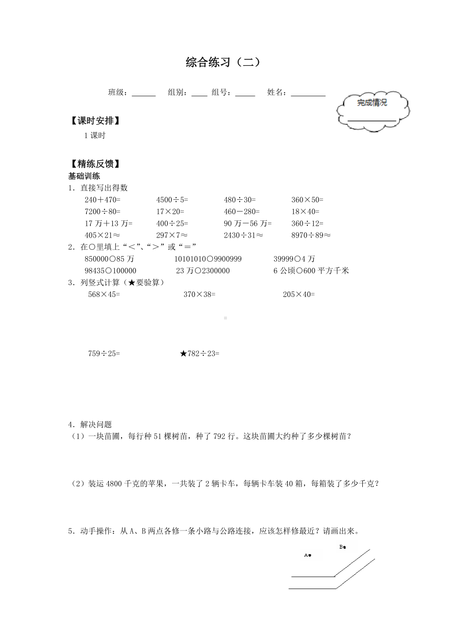 四年级数学上册试题- 9 总复习—综合练习（二） 人教新课标 （无答案）.docx_第1页