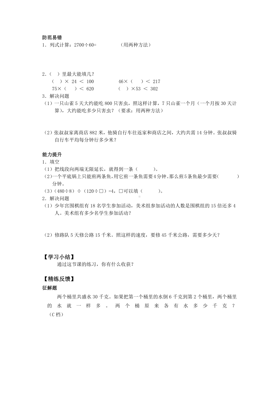 四年级数学上册试题- 9 总复习—综合练习（二） 人教新课标 （无答案）.docx_第2页