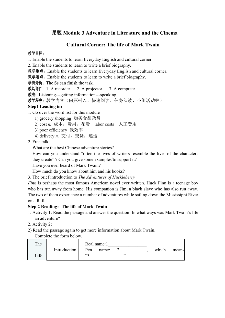 外研版高中英语Book 5 Module 3 Cultural corner 教学设计.doc_第1页