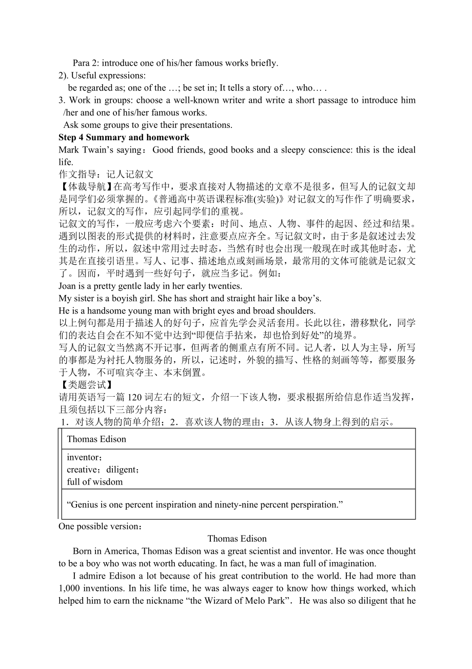 外研版高中英语Book 5 Module 3 Cultural corner 教学设计.doc_第3页