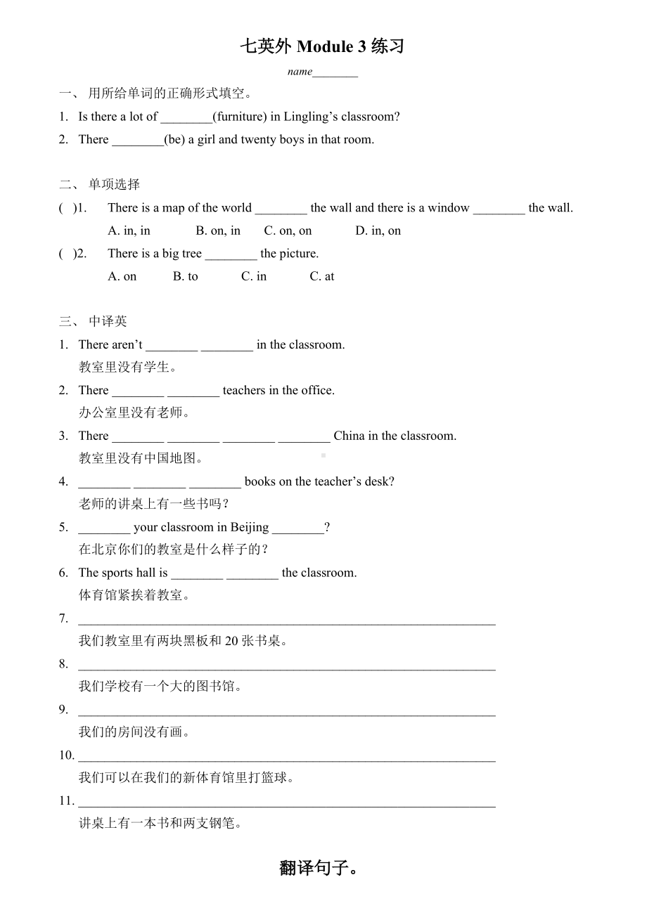 外研版七年级英语上册Module3同步练习（Word版无答案）.doc_第1页