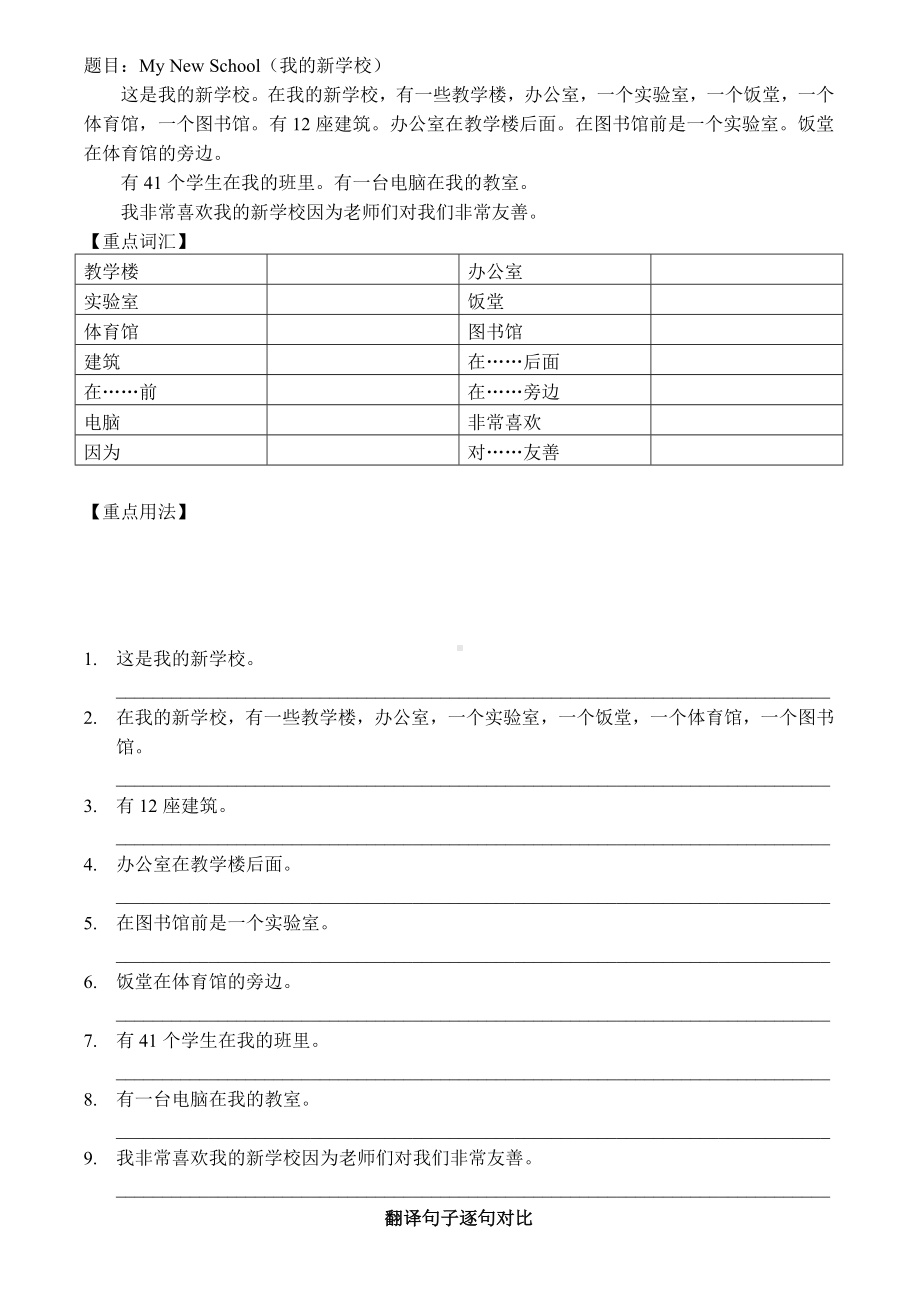 外研版七年级英语上册Module3同步练习（Word版无答案）.doc_第2页