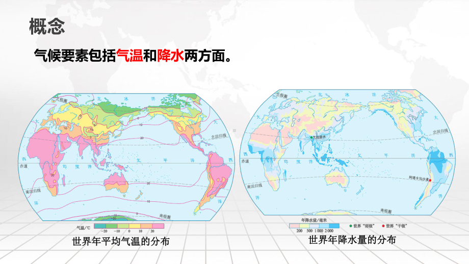 2023年高考地理专题复习：世界气候类型 课件66张.pptx_第2页