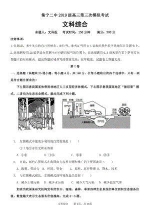 2022届内蒙古乌兰察布市集宁区第二中学高三第三次高考模拟考试文科综合试卷.pdf