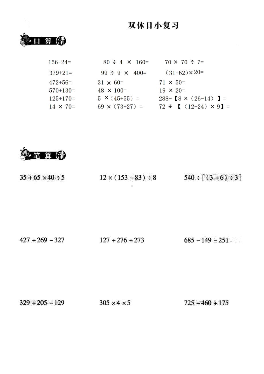 四年级数学上册试题- 运算律双休日小复习北师大版（ 含答案）.docx_第1页