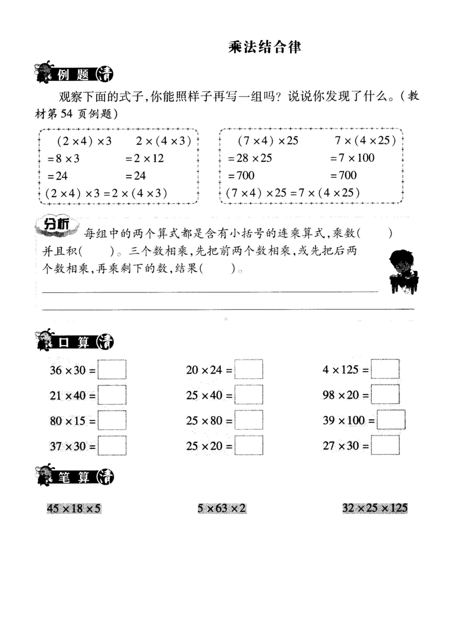 四年级数学上册试题- 运算律双休日小复习北师大版（ 含答案）.docx_第2页