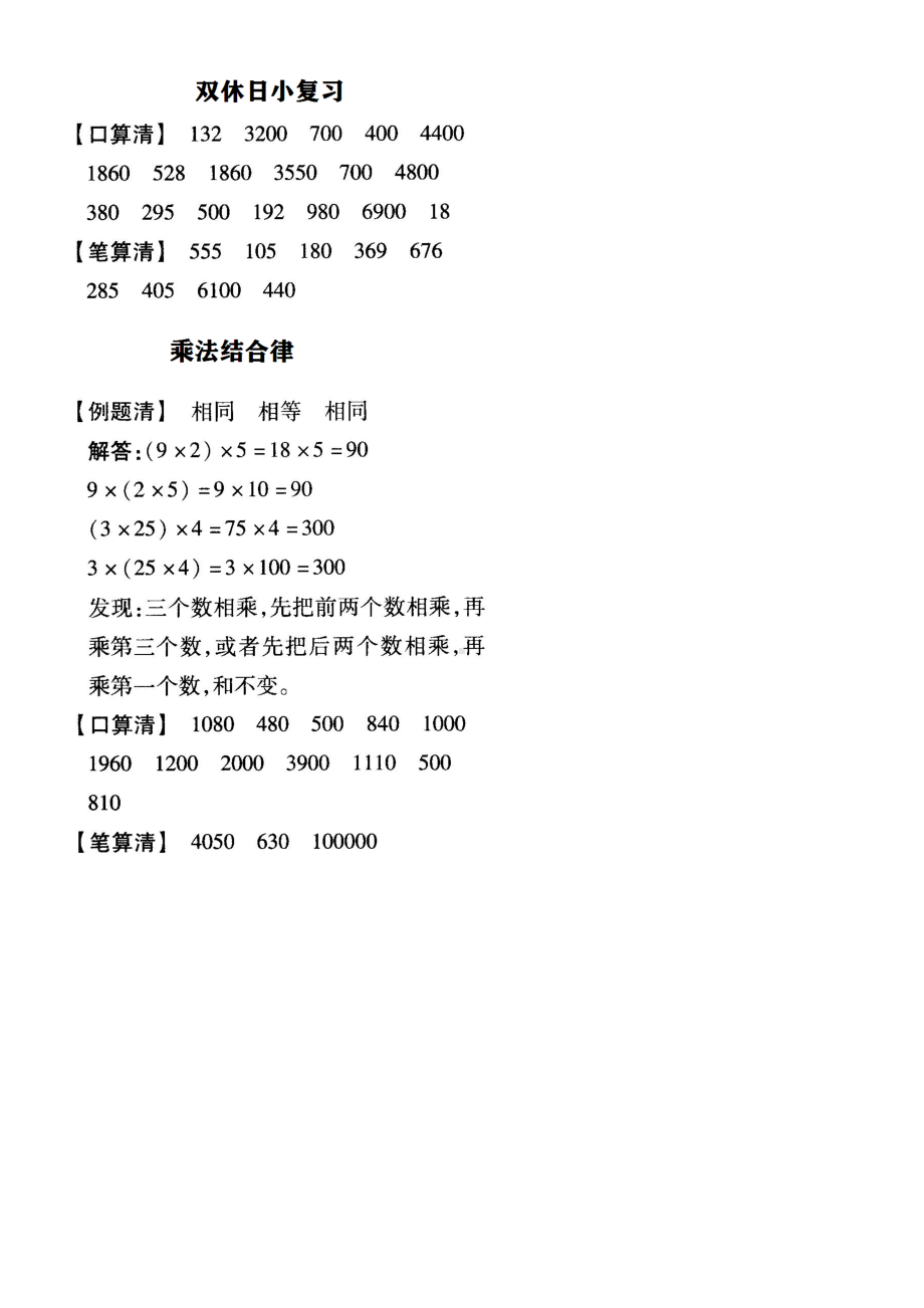 四年级数学上册试题- 运算律双休日小复习北师大版（ 含答案）.docx_第3页