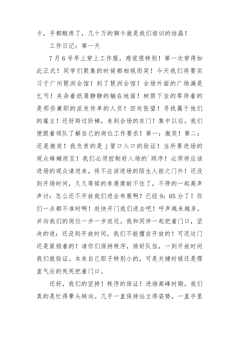 公司实习报告(汇编15篇).doc_第2页