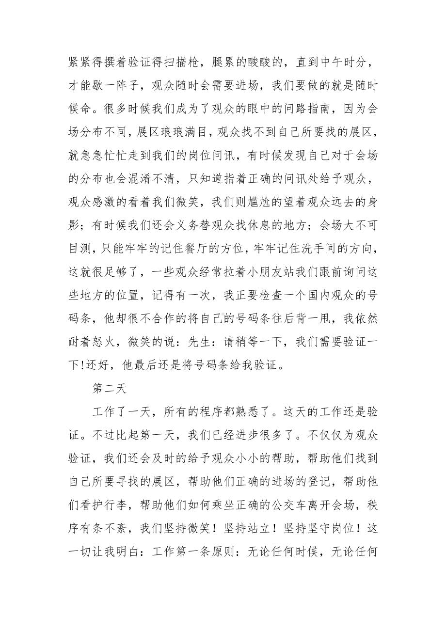 公司实习报告(汇编15篇).doc_第3页