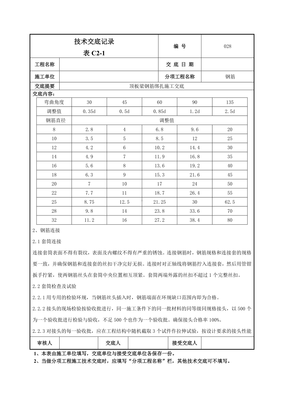 顶板、梁钢筋技术交底.doc_第3页