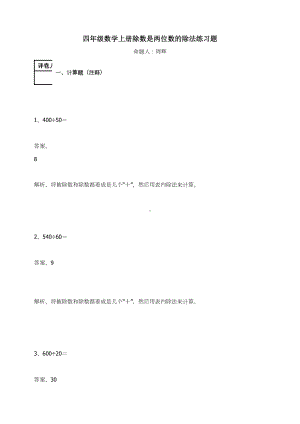 四年级数学上册试题-除数是两位数的除法练习题及答案-3-人教新课标.docx