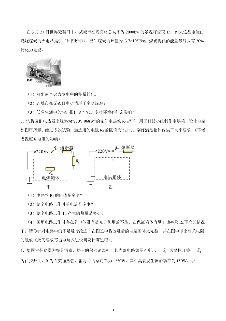 2023年中考物理突破训练-电功和热量的综合计算.docx_第3页