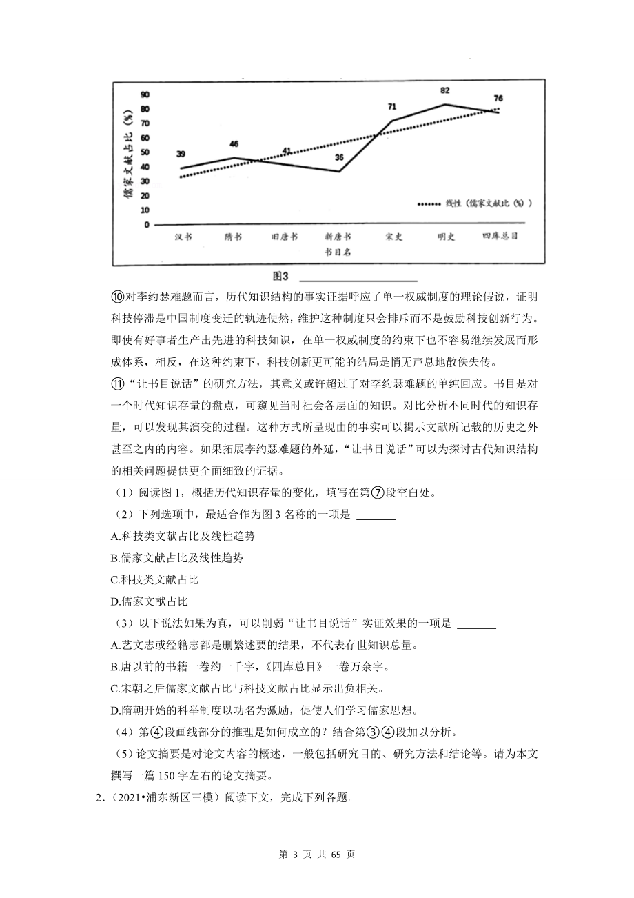 2023年高考语文一轮复习：实用及非连续性文本阅读 考点练习题汇编（含答案解析）.docx_第3页