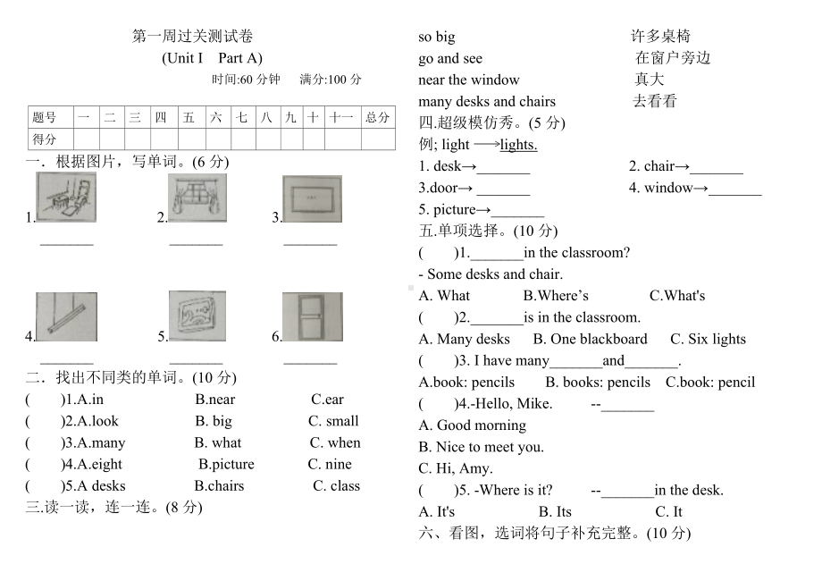 四年级英语上试题-unit1 my classroom人教ＰＥＰ２０１４秋（含答案）(1).doc_第1页