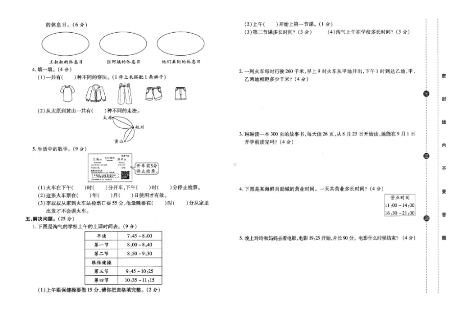 三年级数学上册试题- 第七单元名校三年真题素养评价卷北师大版（ 含答案）.docx_第2页